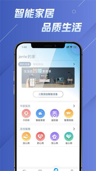华数电视官方版下载,华数电视,电视app