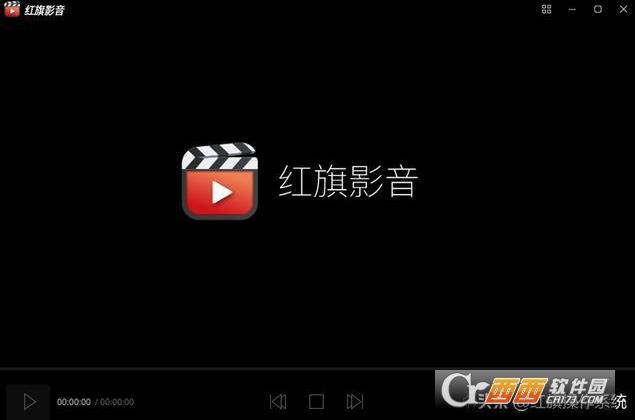 红旗影音,媒体播放器,播放器.