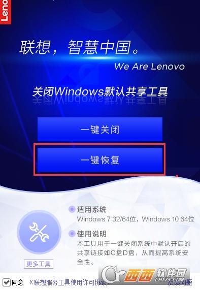 windows10关闭默认共享,取消共享,关闭联想网络控制工具.