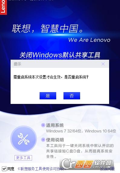 windows10关闭默认共享,取消共享,关闭联想网络控制工具.