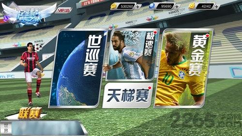 足球梦之队2021下载,足球手游,体育手游,足球梦之队