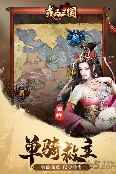 戎马三国手游下载,戎马三国,三国手游,策略手游