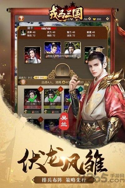 戎马三国手游下载,戎马三国,三国手游,策略手游