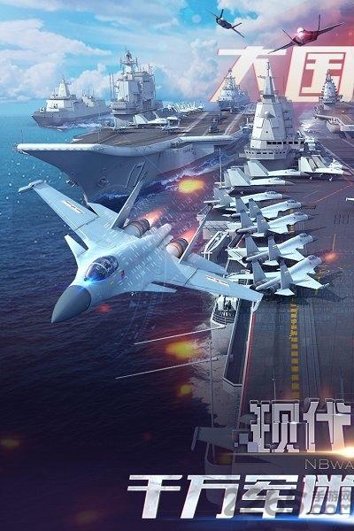 现代海战手游乐游版下载,现代海战,海战手游,乐游手游