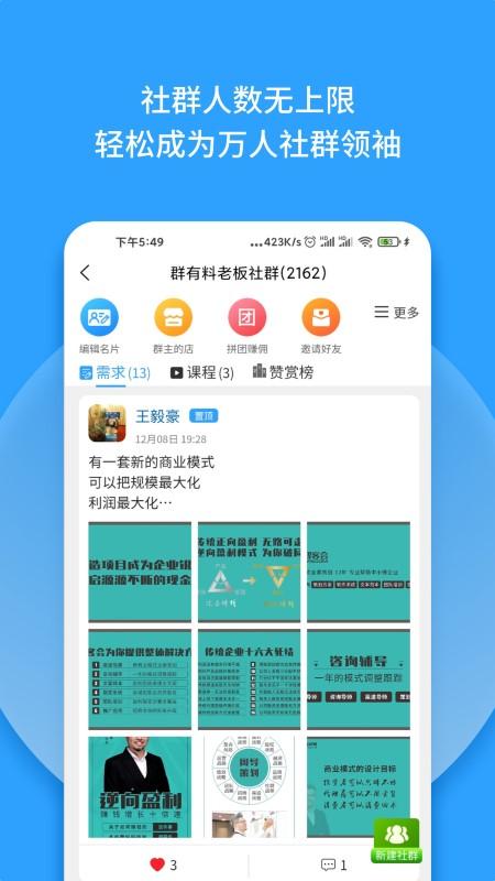 群有料app下载,群有料,推广app,营销app