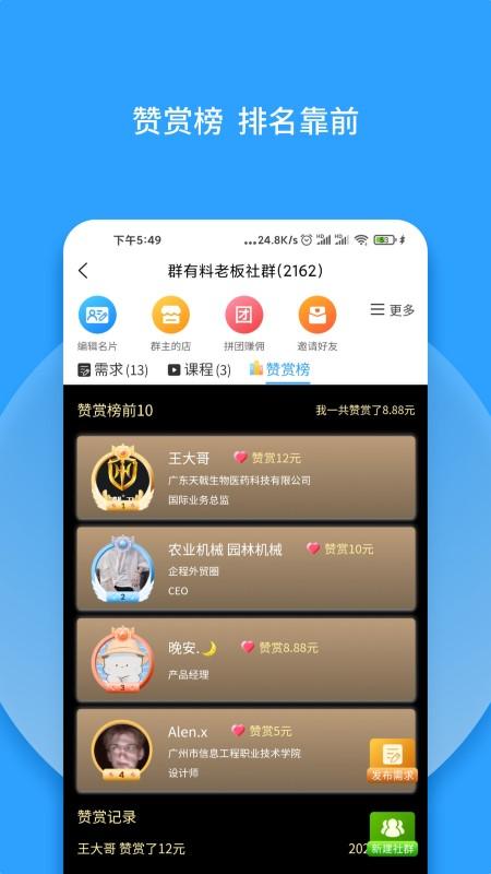 群有料app下载,群有料,推广app,营销app