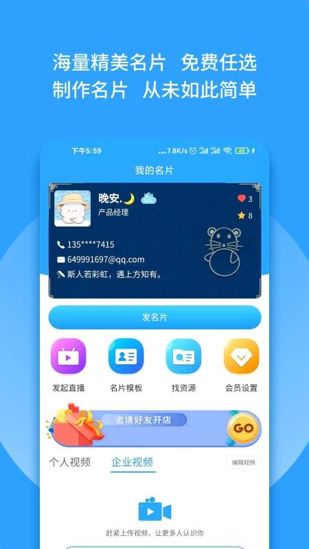 群有料app下载,群有料,推广app,营销app