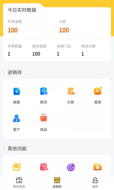 动销吧app下载,动销吧,经销app,服务app