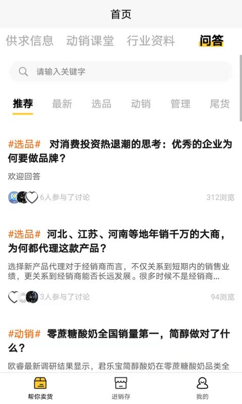 动销吧app下载,动销吧,经销app,服务app