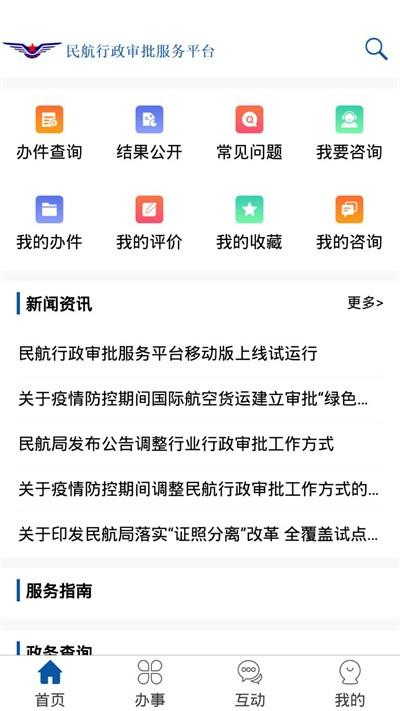 民航行政审批app下载,民航行政审批,民航app,审批app