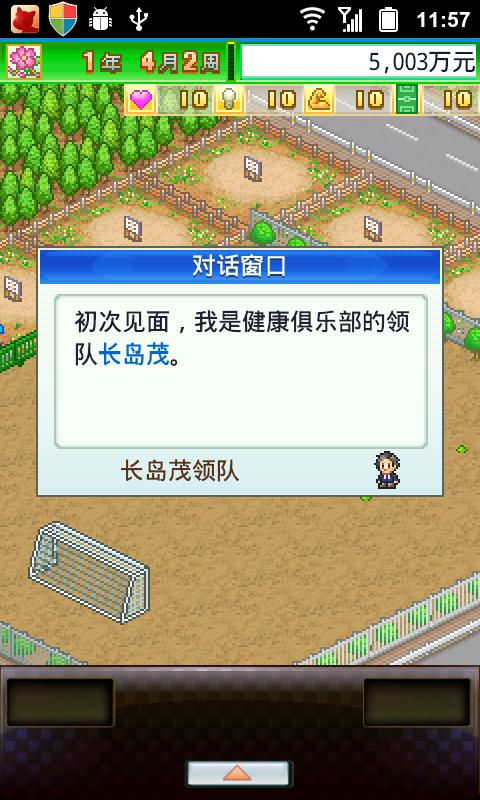冠军足球物语1无限点数版下载,冠军足球物语,开罗游戏,竞技游戏,像素游戏,足球游戏