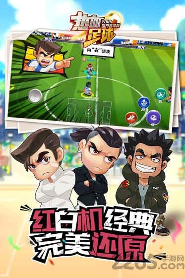 热血足球360版手游下载,热血足球,足球手游,360手游