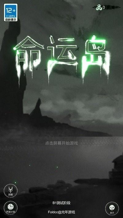 命运岛游戏下载,命运岛,策略游戏,文字游戏