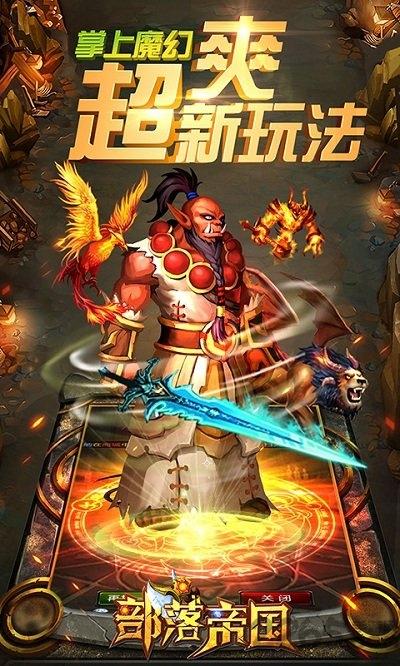 安锋游戏部落帝国下载,部落帝国,部落手游,安锋手游