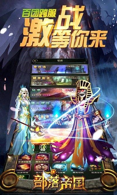安锋游戏部落帝国下载,部落帝国,部落手游,安锋手游