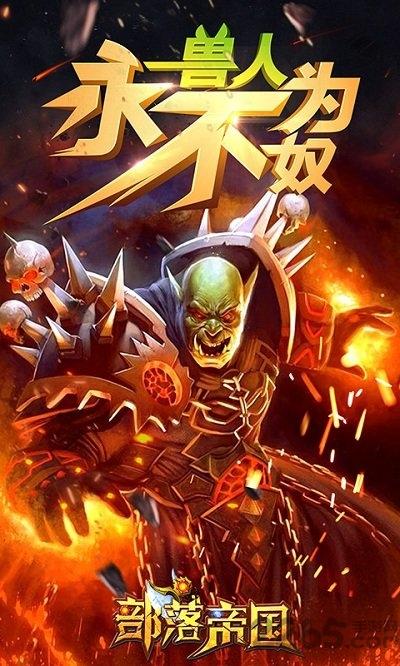 安锋游戏部落帝国下载,部落帝国,部落手游,安锋手游