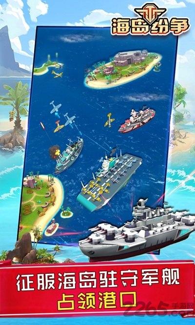 海岛纷争破解版下载,海岛纷争,海战手游,slg手游