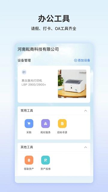 企业办公自动化管理系统软件(改名青鸟)下载,企业办公自动化管理系统,办公app