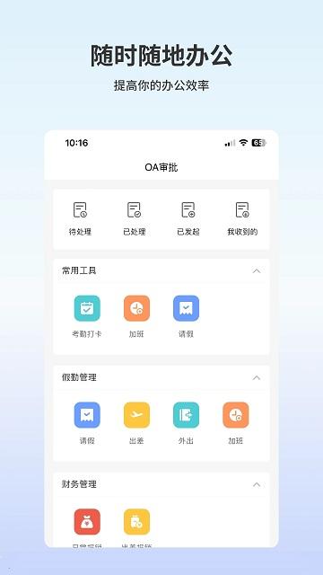 企业办公自动化管理系统软件(改名青鸟)下载,企业办公自动化管理系统,办公app