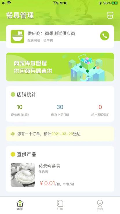 餐聚达官方版下载,餐聚达,餐消app,服务app