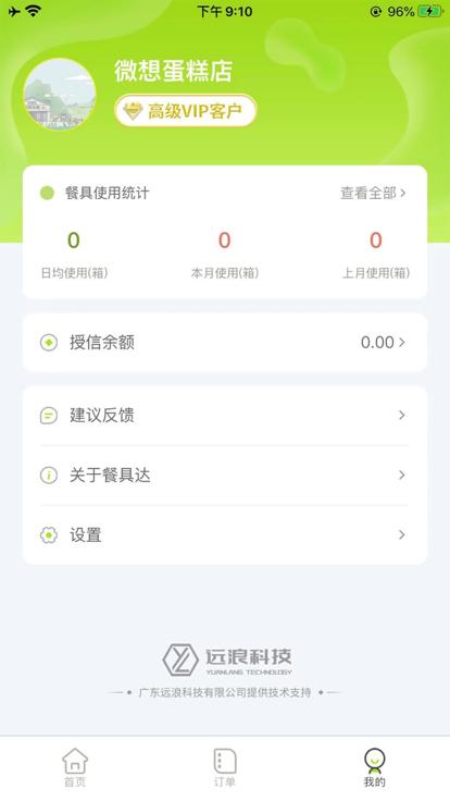 餐聚达官方版下载,餐聚达,餐消app,服务app