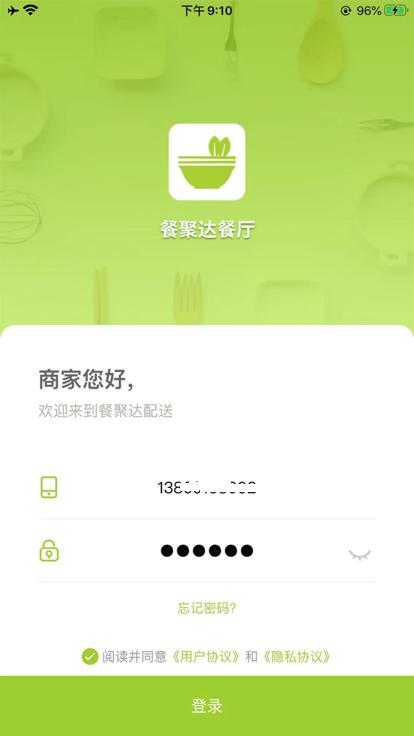 餐聚达官方版下载,餐聚达,餐消app,服务app