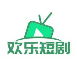 欢乐短剧免费下载-欢乐短剧app下载v1.0 安卓版
