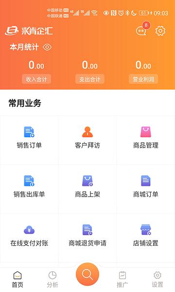 来肯企汇app下载,来肯企汇,管理app,订货app